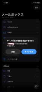 iPhoneメールアプリ