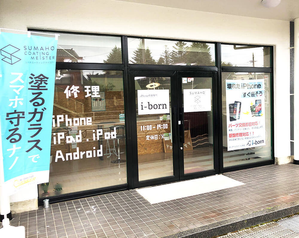 スマホコーティングマイスターとは 富山まちなか Iphone修理 I Born アイボーン