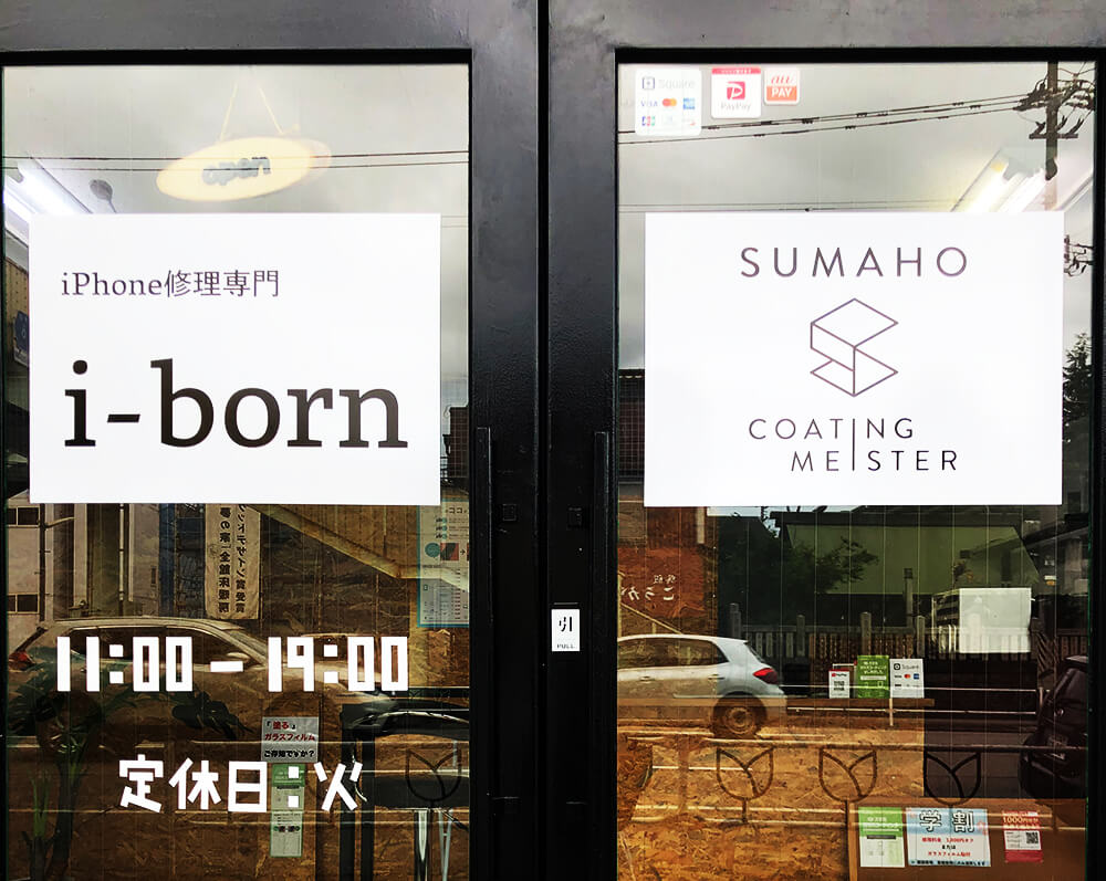 スマホコーティングマイスターとは 富山まちなか Iphone修理 I Born アイボーン スマホコーティングマイスターとは 富山まちなか Iphone修理 I Born アイボーン
